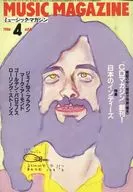 MUSIC MAGAZINE 1986年4月号 ミュージック・マガジン