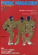 MUSIC MAGAZINE 1987年1月号 ミュージック・マガジン