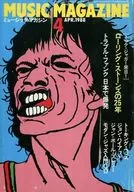 MUSIC MAGAZINE 1988年4月号 ミュージック・マガジン