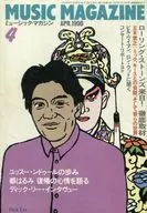 MUSIC MAGAZINE 1990年4月號音樂雜志