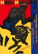MUSIC MAGAZINE 1993年3月号 ミュージック・マガジン