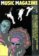MUSIC MAGAZINE 1993年5月号 ミュージック・マガジン