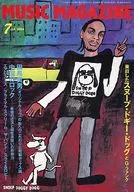MUSIC MAGAZINE 1994年7月号 ミュージック・マガジン