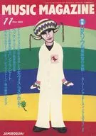 MUSIC MAGAZINE 1994年11月号 ミュージック・マガジン