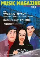 MUSIC MAGAZINE 1995年10月号 ミュージック・マガジン