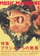 MUSIC MAGAZINE 1998年8月號音樂雜志