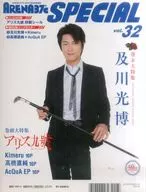 付録付)ARENA37℃ SPECIAL VOL.32(別冊付録2点) 2007/4