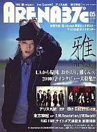 附赠品)ARENA37℃2007/5(附册赠品2件)No.296 Arena Sauty Seven