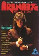 ARENA37℃ 1984年12月号 NO.27 アリーナ サーティセブン