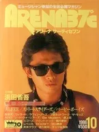 ARENA37℃1986年10月號No.49 Arena Satis7