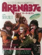 With Appendix) ARENA37 ℃ February 1987 No. 53 Arena Thirty Seven