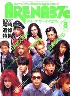 ARENA37℃1992/8 No.119 Arena Satis7