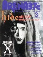 付録付)ARENA37℃ 1994年3月号 No.138
