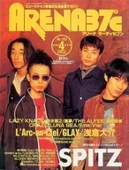 付録付)ARENA37℃ 1996年4月号 No.163 アリーナ サーティセブン