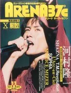 付録付)ARENA37℃ 1997/11(別冊付録1点) No.182 アリーナ サーティセブン