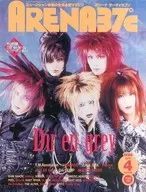 With Appendix) ARENA37 ° C 1999/4 (Separate Appendix 1 point) No. 199 Arena Thirty Seven