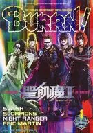付録付)BURRN 2026年1月号 バーン