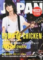 ROCKIN’ON JAPAN 2014年10月号 ロッキングオン ジャパン