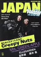 付録付)ROCKIN’ON JAPAN 2025年10月号 ロッキングオン ジャパン