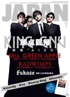 付録付)ROCKIN’ON JAPAN 2026年2月号 ロッキングオン ジャパン