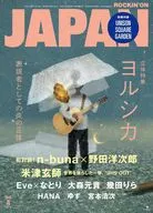 付録付)ROCKIN’ON JAPAN 2026年4月号 ロッキングオン ジャパン