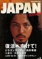 ROCKIN’ON JAPAN 2003/05 ロッキングオン ジャパン