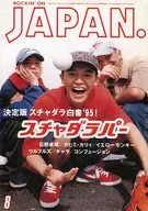 ROCKIN’ON JAPAN 1995/08 ロッキングオン ジャパン