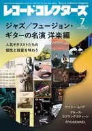 Records Collector 2025年7月號