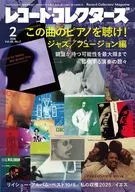 レコード・コレクターズ 2026年2月号