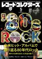 レコード・コレクターズ 2026年5月号