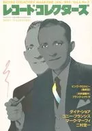レコード・コレクターズ 1985年1月号