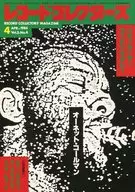 レコード・コレクターズ 1986年4月号