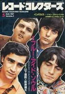 レコード・コレクターズ 1987/5
