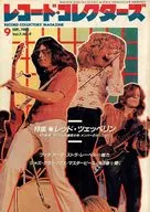 レコード・コレクターズ 1988/9