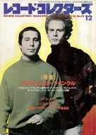 セット)レコードコレクターズ 1993年 12冊セット