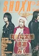 付録付)SHOXX 2008/02 ショックス(別冊付録1点)