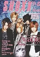 付録付)SHOXX 2008/08(別冊付録1点) ショックス