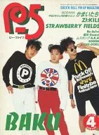 P-5 1991年4月号 ピー・ファイブ