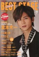 付録付)BEST STAGE 2015年10月号