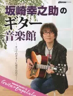 The Alfee Sakazaki Konosuke's Guitar Music Museum