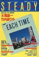 MUSIC STEADY, May 1984 No. 14 Music Steady