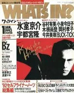 With Appendix) WHAT's in? January 1993 issue Watts Inn