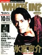 付録付)WHAT’s in? 1996年10月号