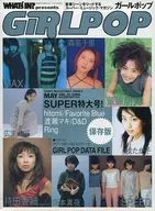 附赠品)GiRLPOP1998/5vol.31(附册赠品1件)少女POP