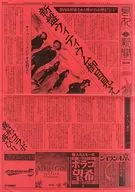 DIR EN GREY Sukekiyo新聞 烏丸第四号 特典