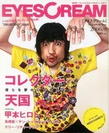 EYESCREAM 2006/8冰淇淋