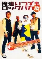 Siempre somos rockeros, estúpidos libros.