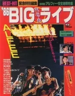 付録付)’86 BIG熱帯夜ライブ 