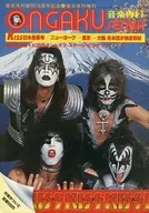 With Appendix) Music College increased publication KISS Japanese Raid Issue ONGAKU SENKA