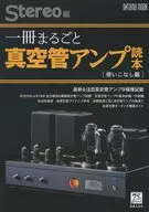 一冊電子管放大器讀本活用篇